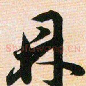鼎