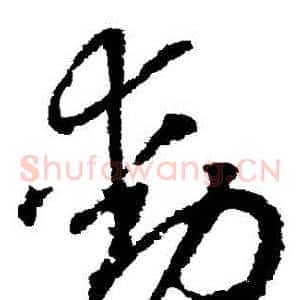 動