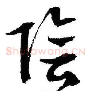 陰