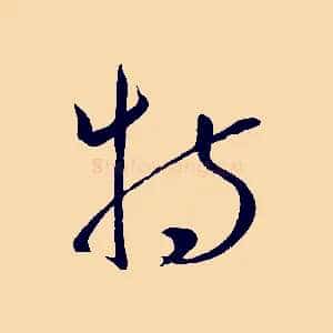 特