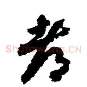 都