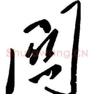 关