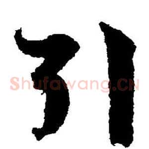 引