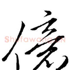 億