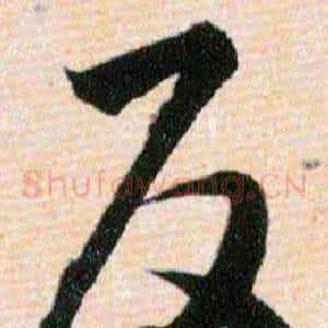 反