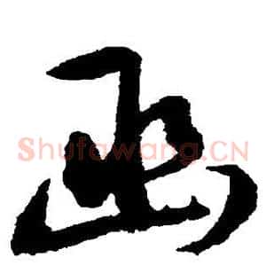 函