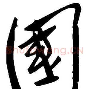 国