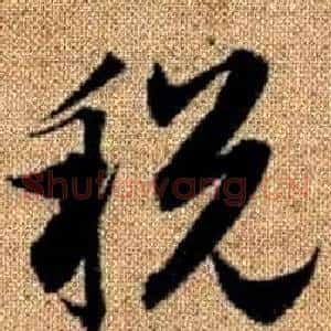税