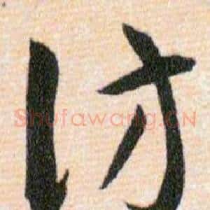 仿