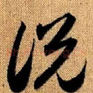 說