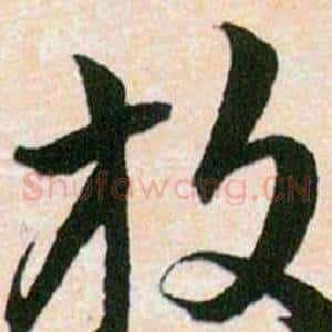 放