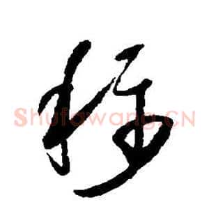 称