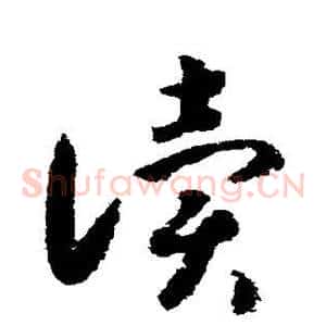 读