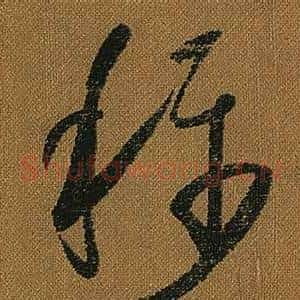 稱