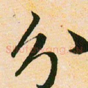 分