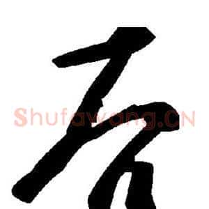 后