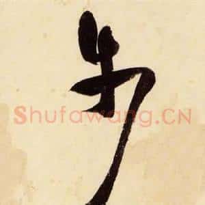 步