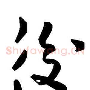 後