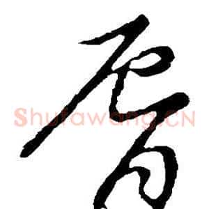 唇