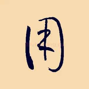 用