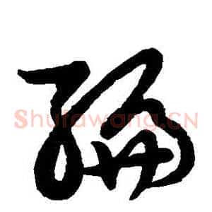編