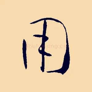 用