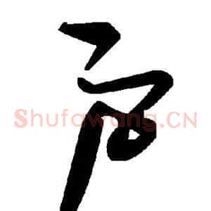 户