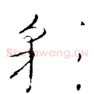 彩
