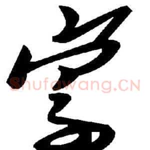 寰