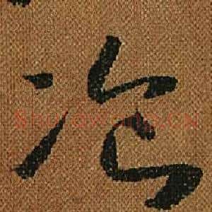 餐