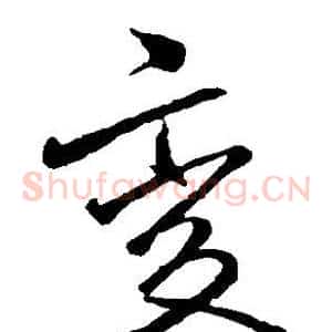 变