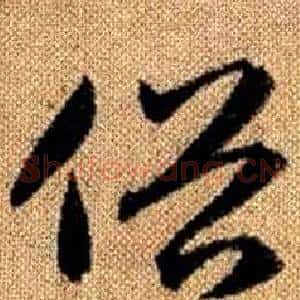 俗