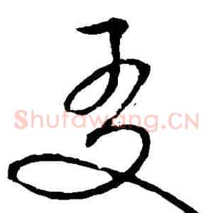 友