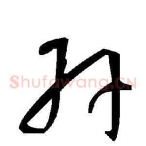 卉