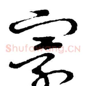 寰