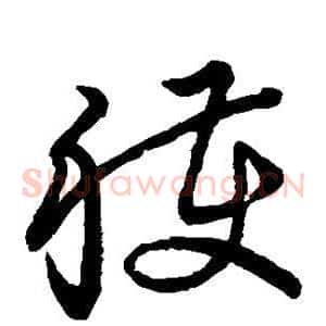 获