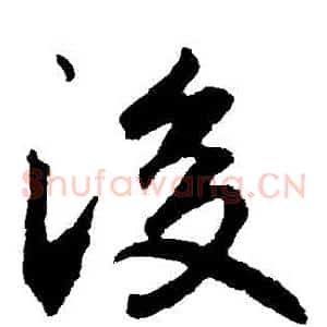 後