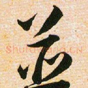 並