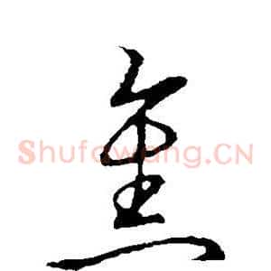 焦