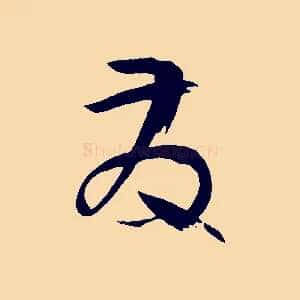 發