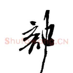 部