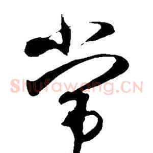 常