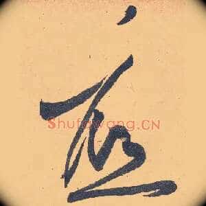 底