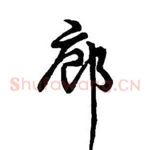 廊