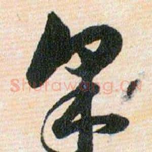 采