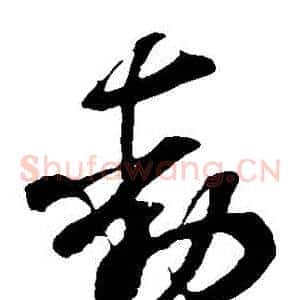 動