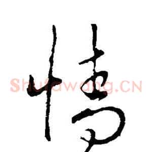 情