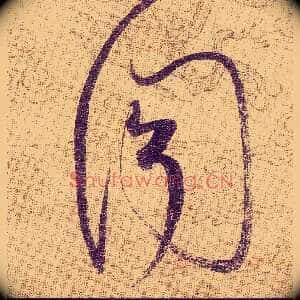 聞