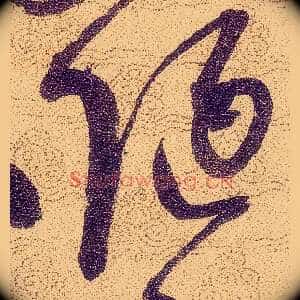 陋