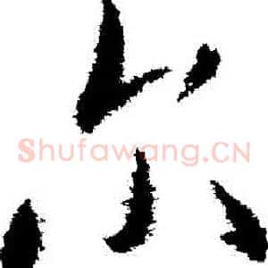 爾